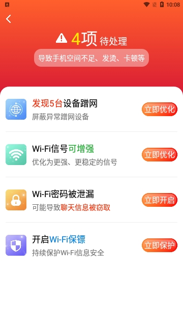 巨量WiFi钥匙速联大师免费版