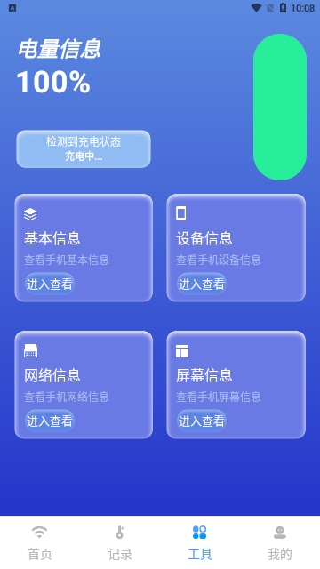 巨量WiFi钥匙速联大师免费版