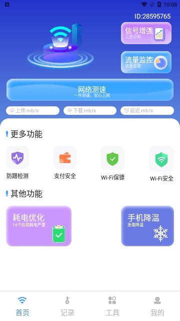 巨量WiFi钥匙速联大师免费版