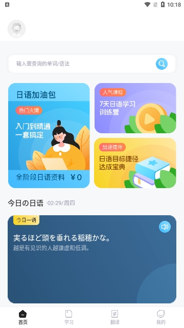 日语单词语法学习