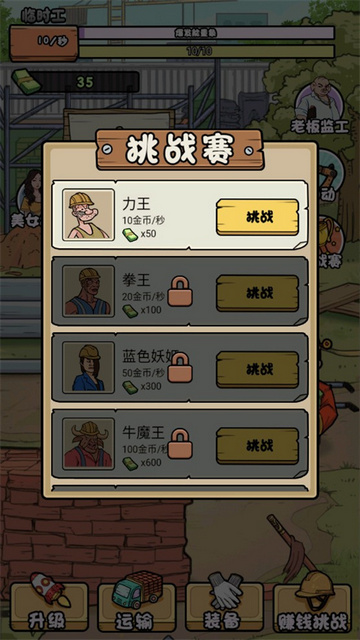 我的打工日记无限金币版