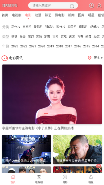 雅典娜影视2024最新版