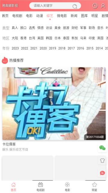 雅典娜影视2024最新版