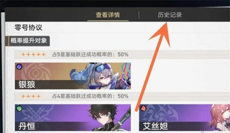 崩坏星穹铁道抽卡记录怎么查看 抽卡记录查询方法