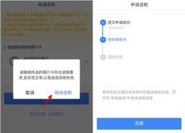 2024年退税步骤图解 手机上怎么退税流程