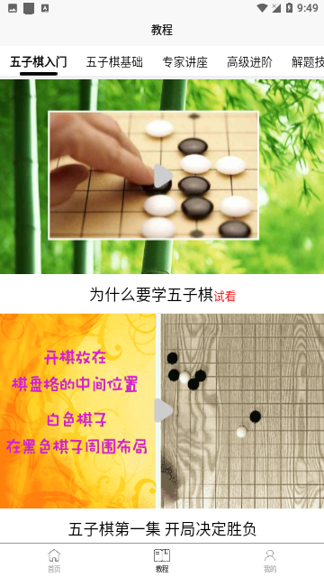 五子棋教程官方版