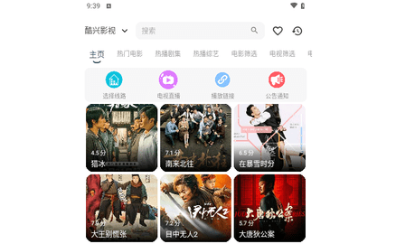 酷兴影视手机版