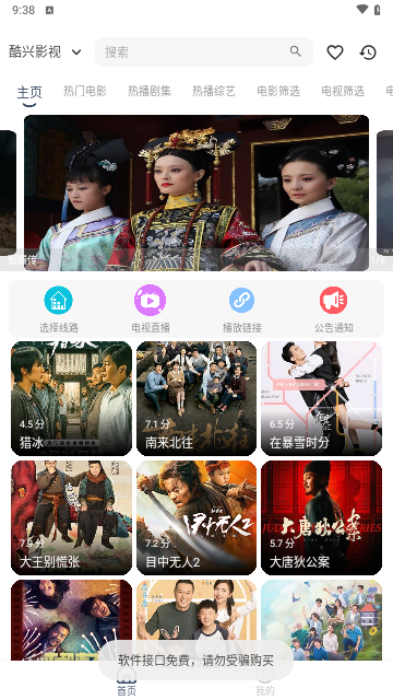 酷兴影视手机版