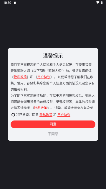 音频音乐剪辑大师最新版