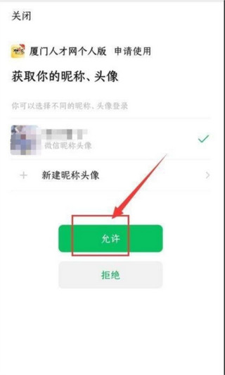 厦门人才网官网版