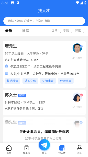 淮南人才网招聘网app