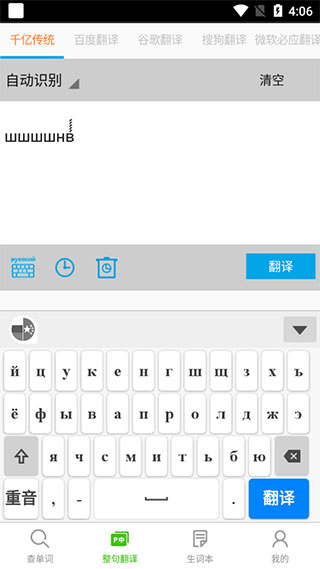 千亿词霸俄语词典app