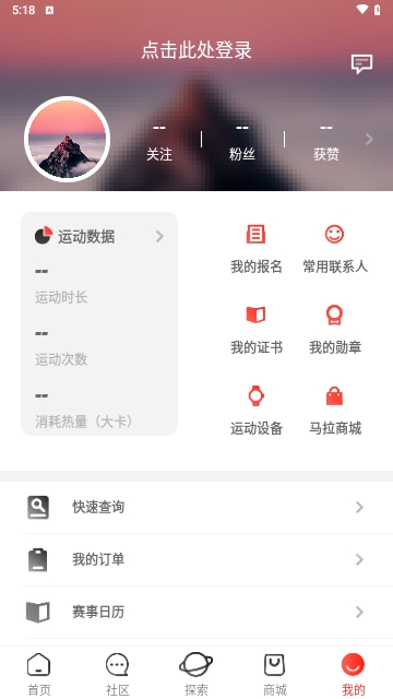 马拉马拉运动app