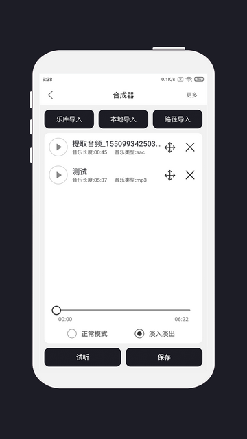 MP3剪辑器手机版