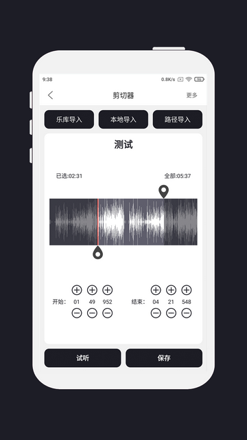 MP3剪辑器手机版