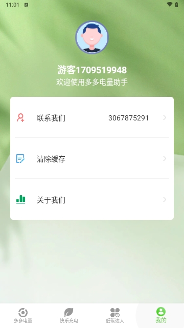 多多电量助手安卓版
