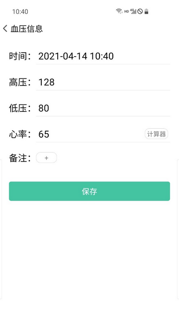 血压笔记手机版