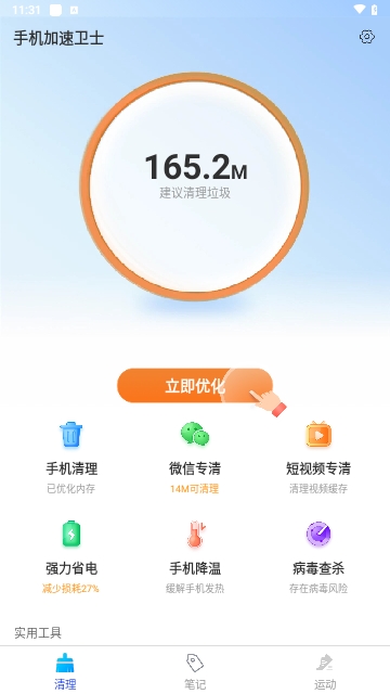 手机加速卫士安卓版