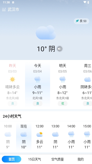 大字版天气预报免费版