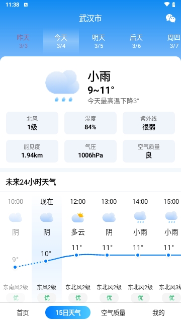 大字版天气预报免费版