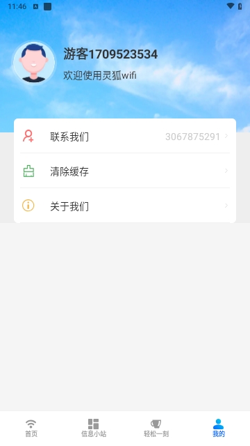 灵狐wifi免费版