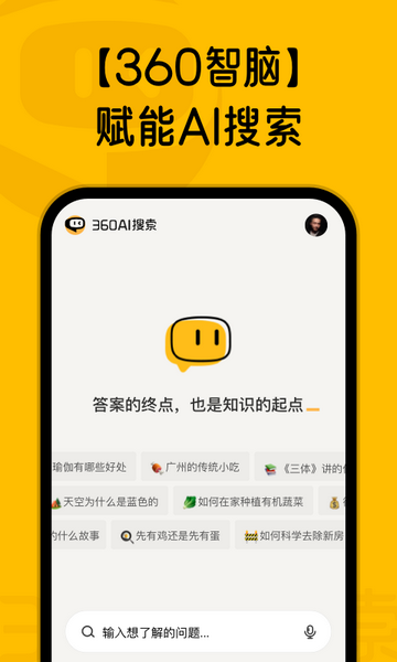360AI搜索官方版