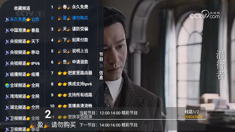 宝全直播TV盒子版