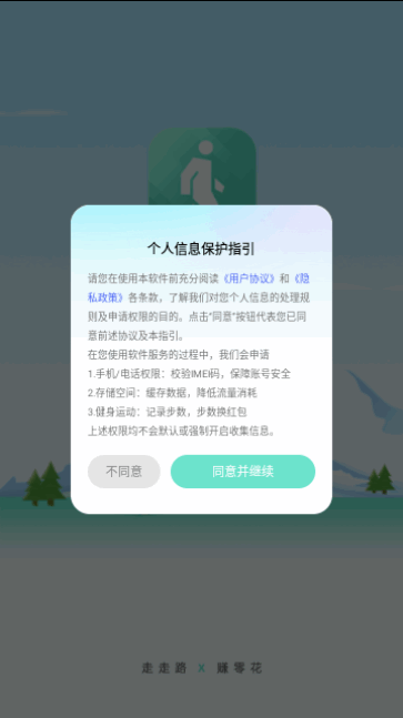 念念计步宝手机版