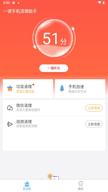 一键手机清理助手最新版
