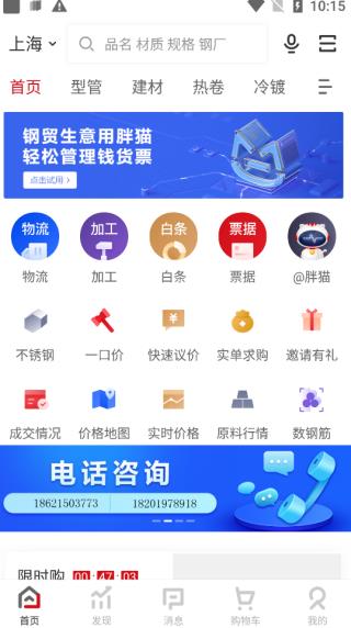 找钢网电商平台app
