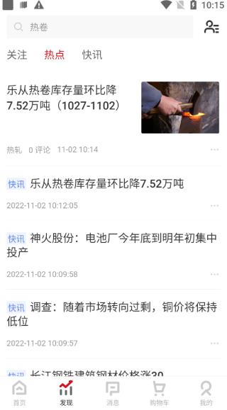 找钢网电商平台app