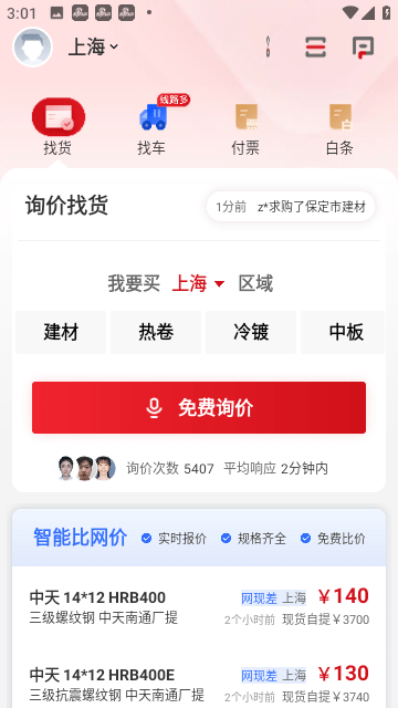 找钢网电商平台app