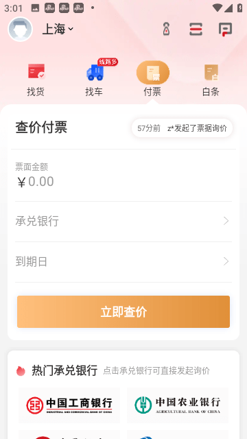 找钢网电商平台app