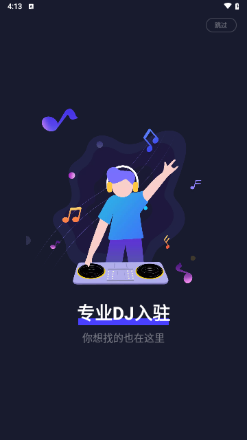 水晶DJ2024最新版