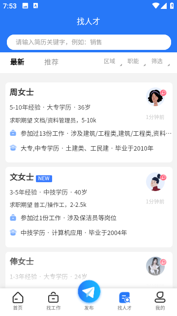 桂林人才网最新招聘app