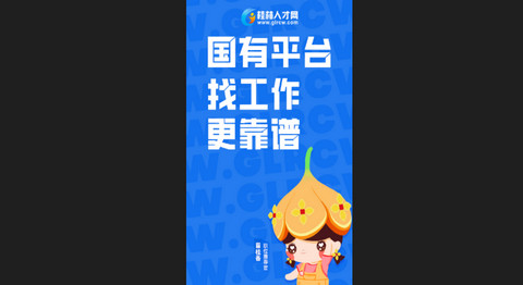 桂林人才网最新招聘app