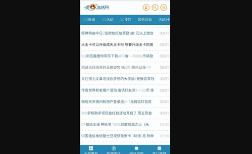 爱q生活网免费版