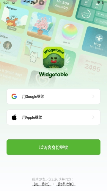 Widgetable中文版