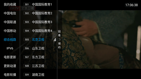 环球TV免授权码版