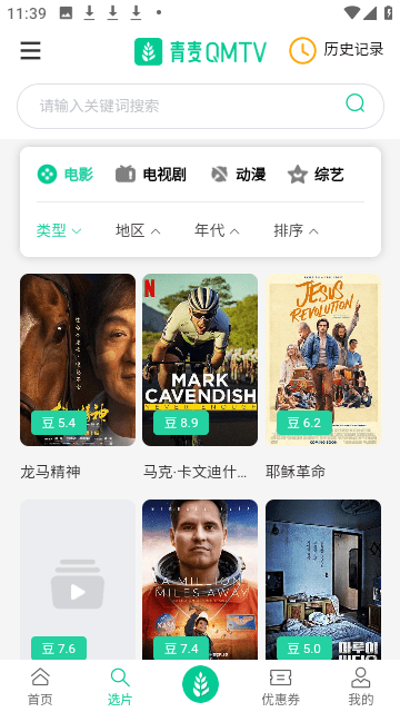 青麦TV2024最新版