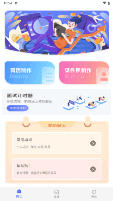 个人简历网手机版