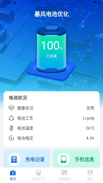 暴风电池优化安卓版