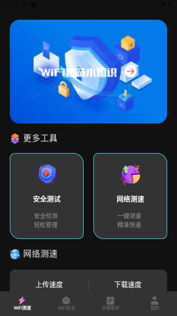 乐意wifi免费版