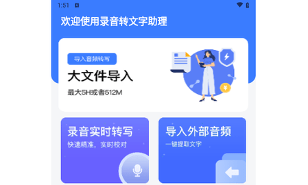 录音转文字助理VIP解锁版