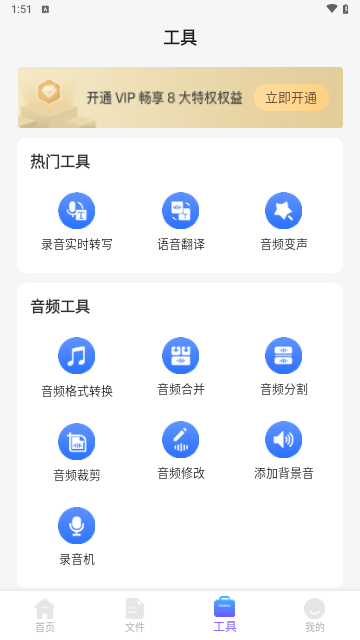 录音转文字助理VIP解锁版