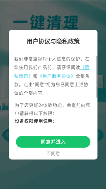 一键清理工具安卓版