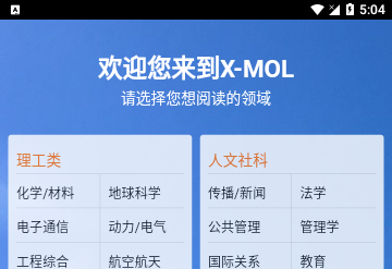 XMOL科学知识平台