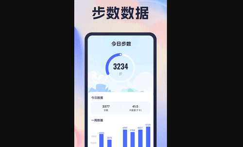 心愉计步安卓版