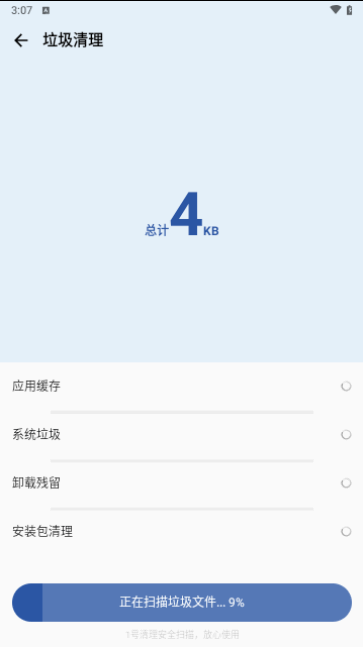 1号清理助手手机版