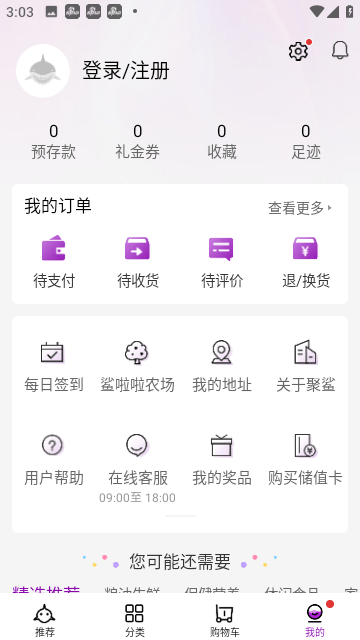 聚鲨环球精选官方版